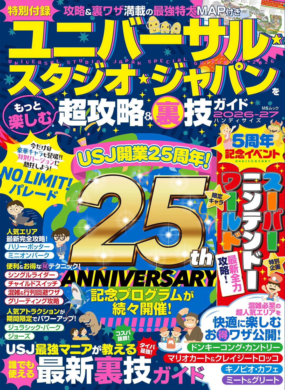 Amazon.co.jp: ユニバーサル・スタジオ・ジャパンをもっと楽しむ超攻略
